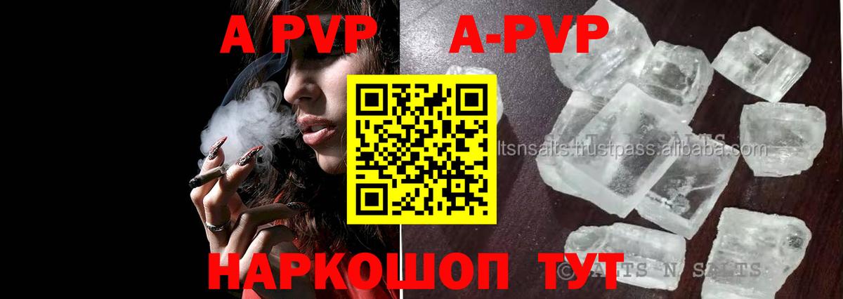 А ПВП крисы CK  Вход с VPN  APVP СК  купить  сайты  Знаменск 