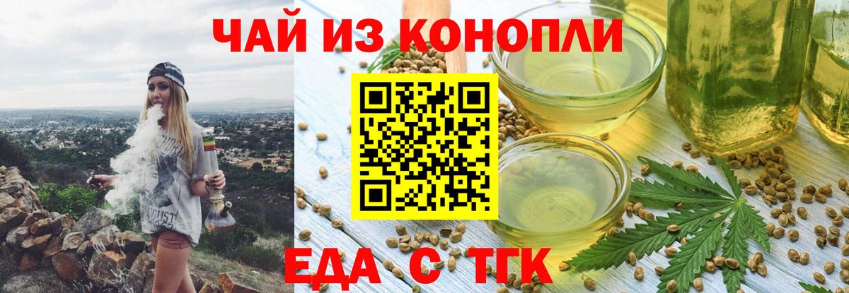Знаменск  Еда ТГК марихуана  Вход с VPN 