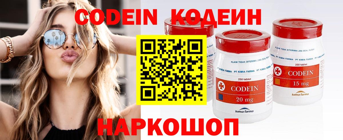 Знаменск  Кодеиновый сироп Lean напиток Lean (лин)  Вход с VPN 