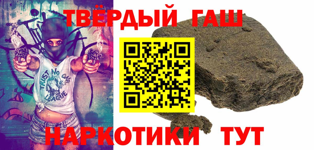 ГАШИШ Cannabis  Вход с VPN  ГАШ гашик  Знаменск 