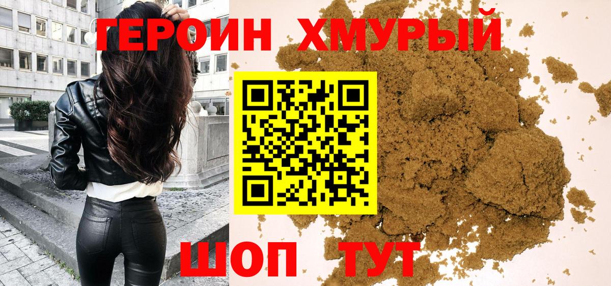 Героин белый Знаменск