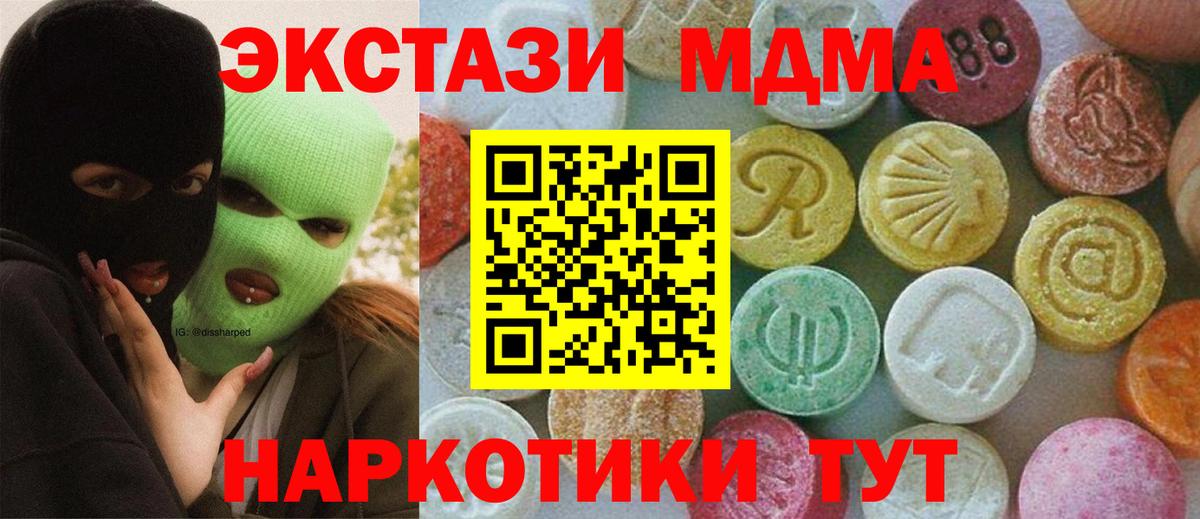 Знаменск  МДМА молли  Вход с VPN  МДМА  MDMA crystal 