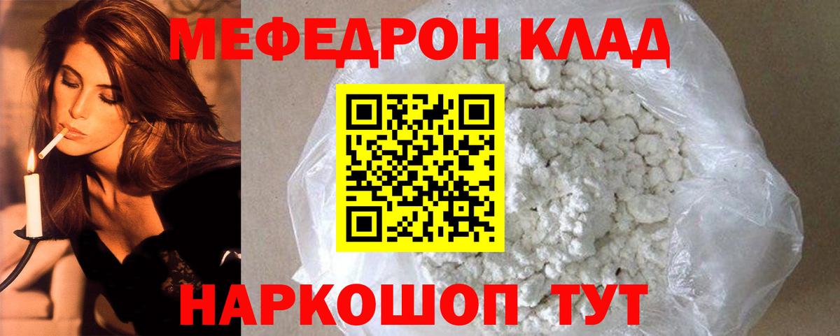 Знаменск  МЯУ-МЯУ мука  Меф  МЕФ  Вход с VPN 
